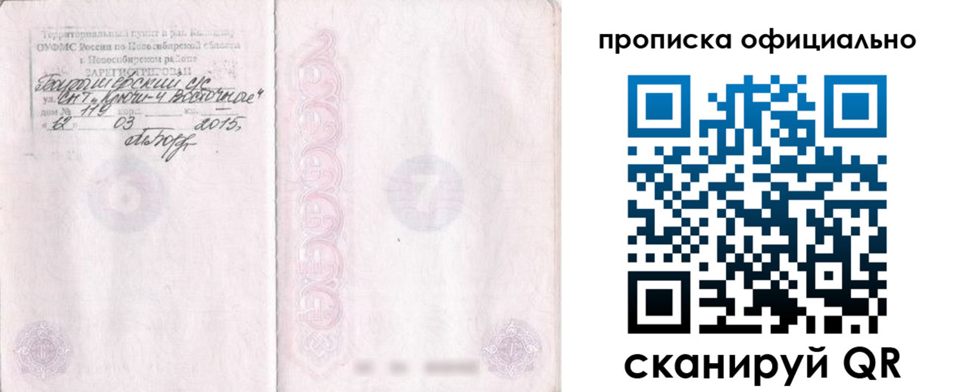 прописка для работы в Ступино