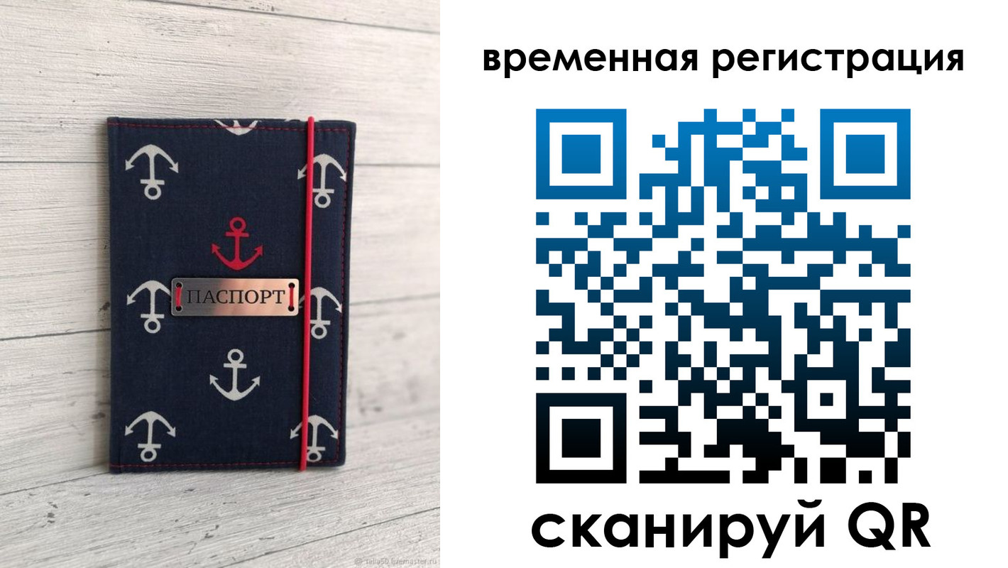 временная регистрация купить в Ступино